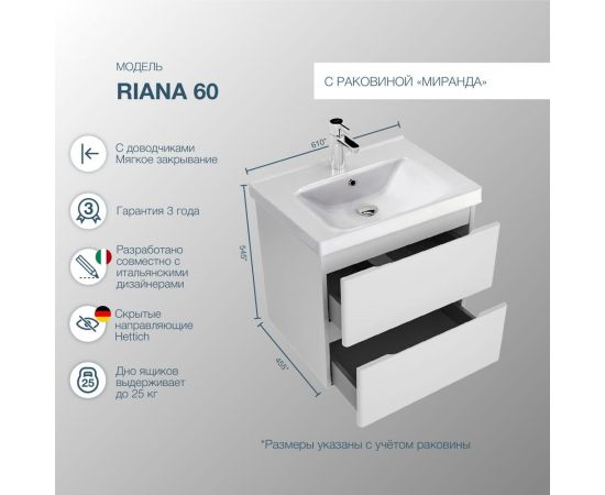 Комплект Sanstar подвесная тумба Riana 60 с раковиной Миранда 60 288.1-1.5.1.КМИР – изображение 7