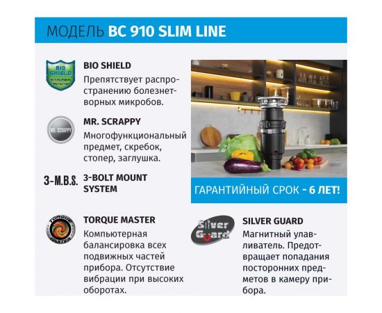 Измельчитель пищевых отходов Bone Crusher BC910-SL-Slim Line – изображение 7