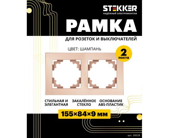 Горизонтальная 2-местная рамка STEKKER серия Катрин, стеклянная, GFR00-7002-02, шампань 39528 – изображение 11