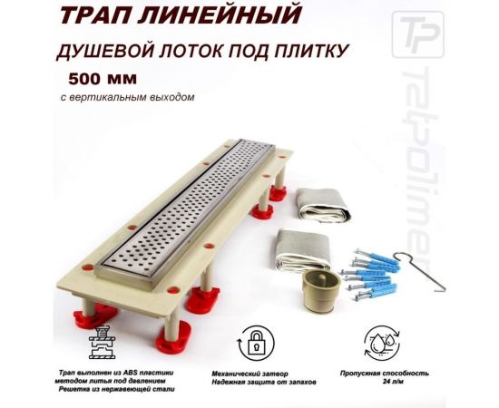 Душевой трап Татполимер ТП-50.1A-500 с вертикальным выходом, решетка - волна 50044 – изображение 7