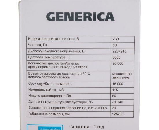 Светодиодная лампа GENERICA A60 груша 20Вт 230В 3000К E27 LL-A60-20-230-30-E27-G – изображение 6