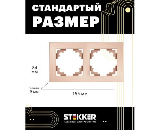 Горизонтальная 2-местная рамка STEKKER серия Катрин, стеклянная, GFR00-7002-02, шампань 39528 – изображение 10