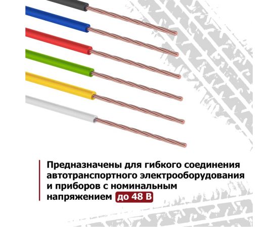 Набор автопроводов ПГВА REXANT Радуга 1x0,50 мм, 6 цветов по 3 метра 01-6547 – изображение 7
