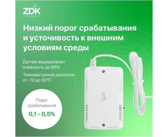 Датчик утечки газа ZDK Gaz 1186 – изображение 3