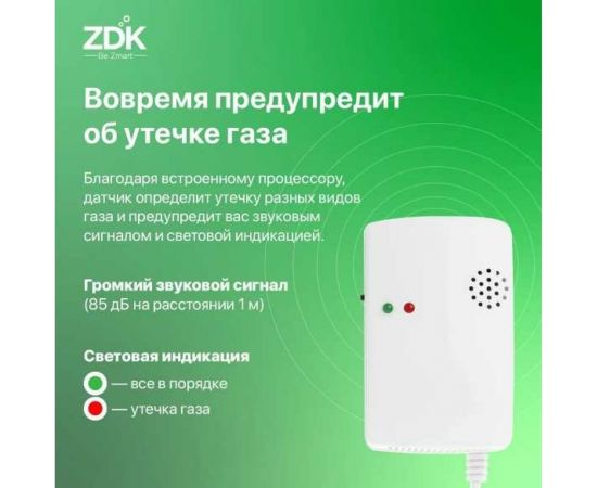 Датчик утечки газа ZDK Gaz 1186 – изображение 2