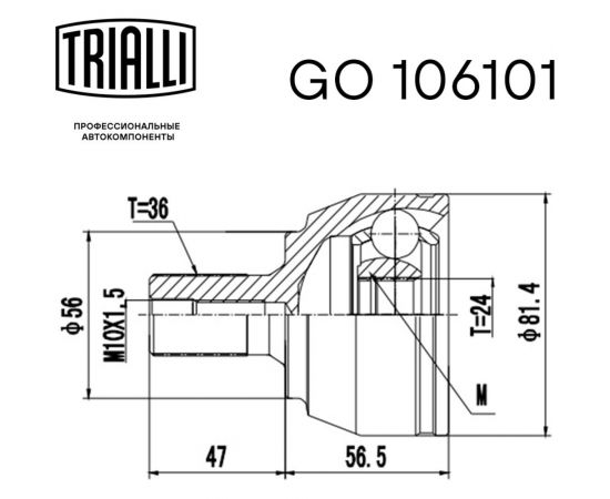 ШРУС наружный для автомобилей Focus II /C-MAX 1.4i/1.6i TRIALLI GO 106101 – изображение 2
