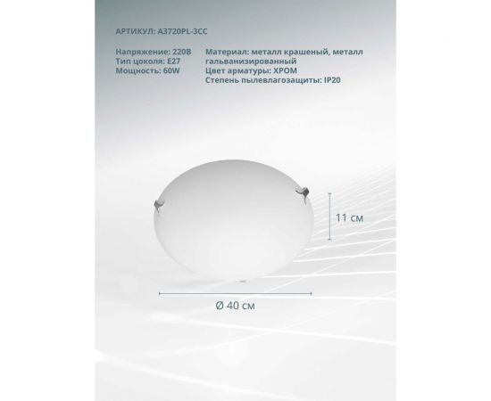Потолочный светильник Arte Lamp A3720PL-3CC – изображение 4
