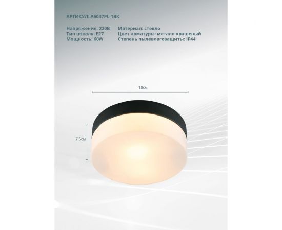 Потолочный светильник ARTE LAMP A6047PL-1BK – изображение 2