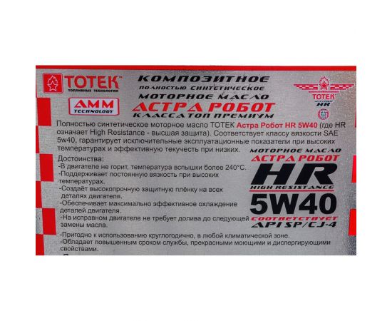 Синтетическое моторное масло 100% PAO ТОТЕК Астра Робот HR SAE 5W40, 4 л HR540004 – изображение 2