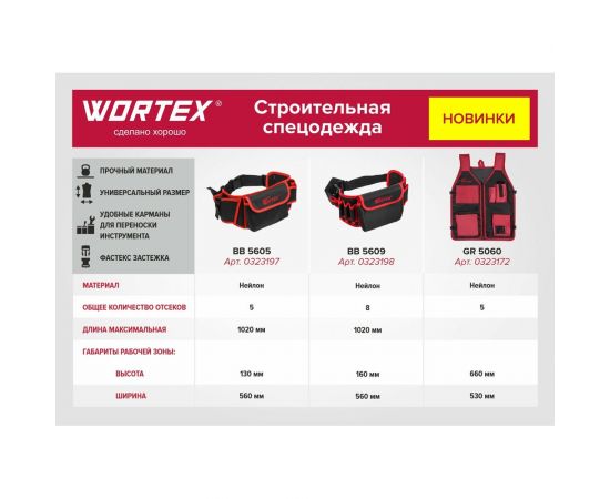 Пояс для инструмента WORTEX BB 5609 0323198 – изображение 2