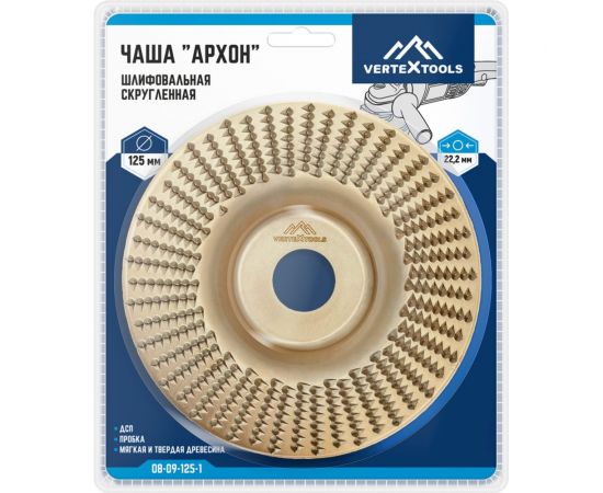 Чаша шлифовальная скругленная Архон vertextools 08-09-125-1 – изображение 5