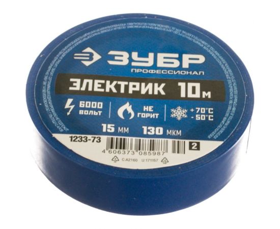 Изолента Зубр ЭЛЕК-10 ПВХ не поддерживает горение 10м /0 13х15мм/ синяя 1233-73_z02 – изображение 5