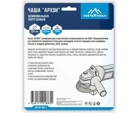 Чаша шлифовальная скругленная Архон vertextools 08-09-125-1 – изображение 2