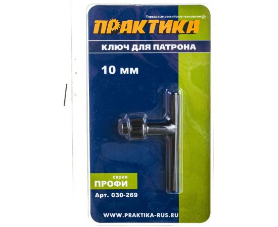 Ключ для патрона (10 мм) ПРАКТИКА 030-269 