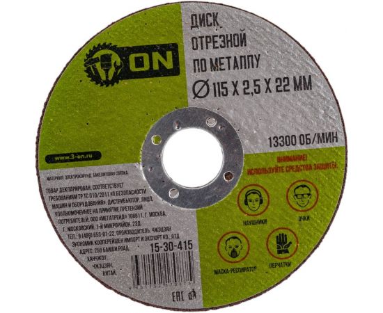 Диск отрезной по металлу (115х2.5х22 мм) ON 15-30-415 