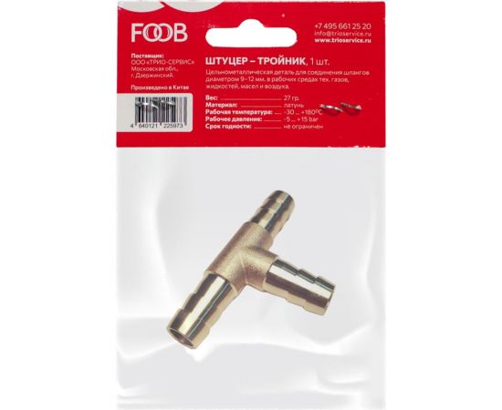 Штуцер тройник под шланг 9/12 мм F10.22.1 FOOB 00-00002580 – изображение 2
