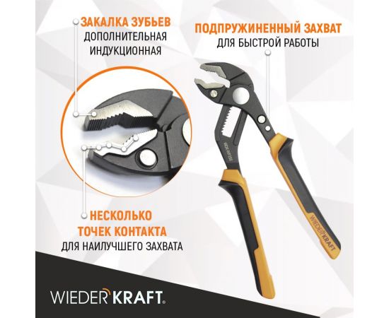 Переставные клещи WIEDERKRAFT c двухкомпонентной рукоятью, 250 мм, рабочий диапазон 0-42 мм WDK-WP250 – изображение 8