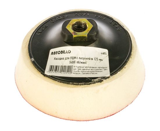 Подошва мягкая с липучкой ПРОФИ 3М (125х30 мм, 4500об/мин) АвтоDело 44054 11732 – изображение 3