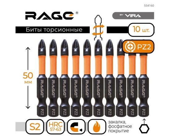 Биты торсионные PZ2, 50 мм, 10 шт, S2 rage by VIRA 554160 – изображение 3