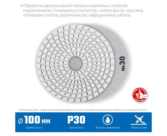 Алмазный гибкий шлифовальный круг для мокрого шлифования ЗУБР 100 мм, №30 29866-030 – изображение 4