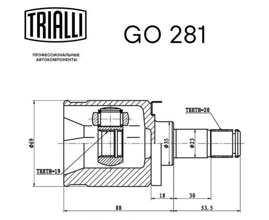 ШРУС внутренний для автомобилей Лада 1111 Ока Linea Perfecto TRIALLI GO 281 – изображение 2