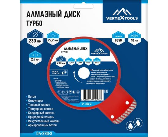 Диск алмазный турбо (230х22.2 мм) Vertextools 04-230-2 – изображение 4