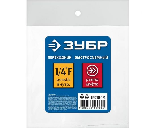 Переходник ЗУБР Профессионал 1/4"F - рапид муфта 64910-1/4 – изображение 2