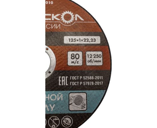 Диск отрезной по металлу 125х22.2х1 мм Интерскол 01125.010 – изображение 4