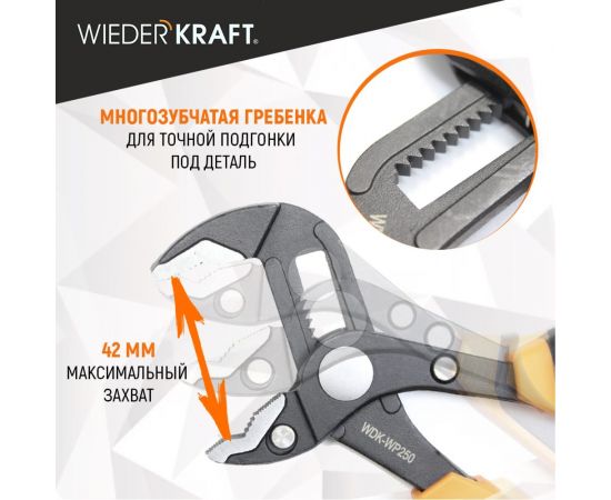 Переставные клещи WIEDERKRAFT c двухкомпонентной рукоятью, 250 мм, рабочий диапазон 0-42 мм WDK-WP250 – изображение 10