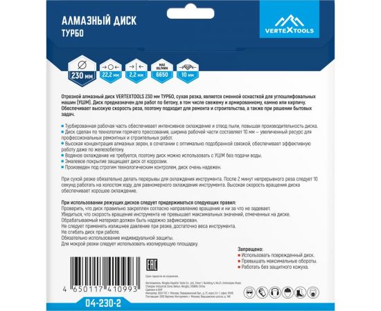 Диск алмазный турбо (230х22.2 мм) Vertextools 04-230-2 – изображение 2