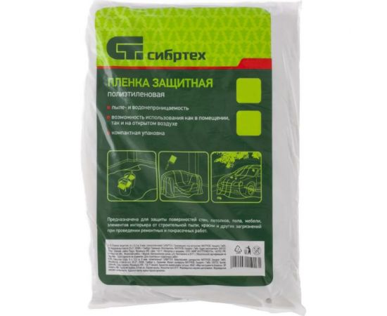 Пленка по??иэтиленовая для малярных и строительных работ (3х6 м; 100 мкм) СИБРТЕХ 88768 