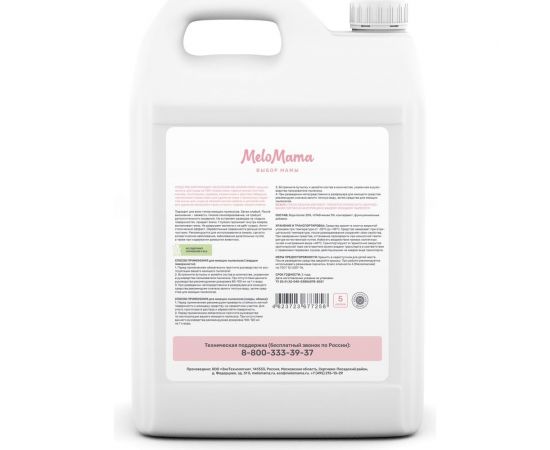 Средство для моющих пылесосов MeloMama без отдушки, 5 л 77258 – изображение 2
