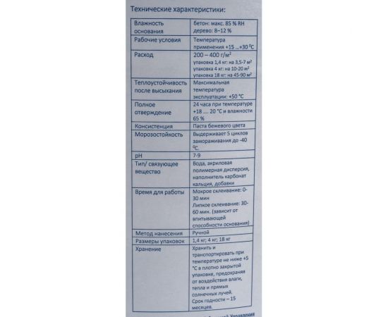 Универсальный клей для напольных покрытий Kesto 2 Plus 4 кг T6529.303K. – изображение 3