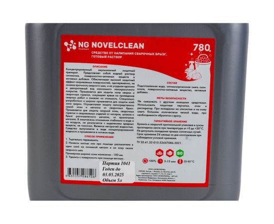 Средство от налипания сварочных брызг готовый раствор NovelClean 780, 5 л NovelGuard 780501 – изображение 5