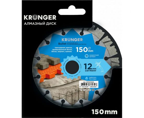 Диск алмазный сегментный по армированному бетону Bullet 150x22.2 мм Kronger B200150B – изображение 3