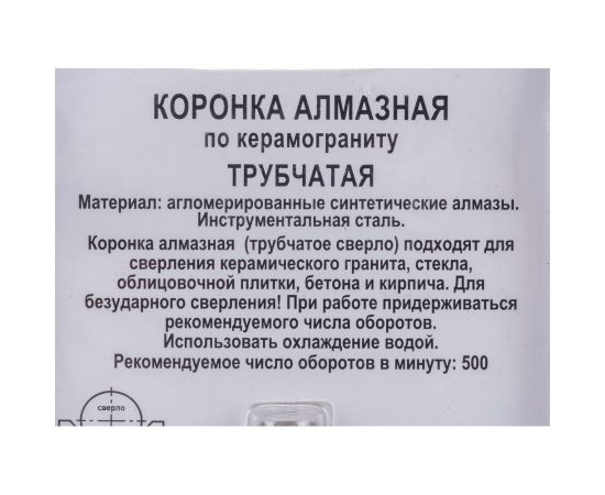 Коронка алмазная по стеклу и керамограниту (32x55 мм; цилиндрический хвостовик) РемоКолор 35-4-232 – изображение 5