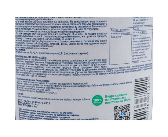 Универсальный клей для напольных покрытий Kesto 2 Plus 4 кг T6529.303K. – изображение 2