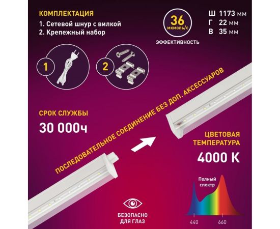 Линейный фито светильник для растений и рассады ЭРА полного спектра FITO 18W T5 Ra90 Б0049313 – изображение 3