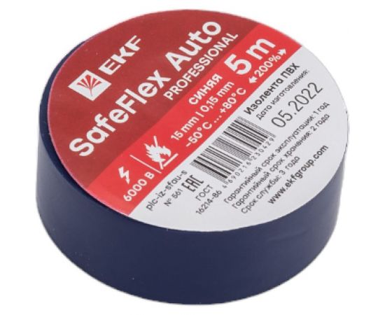 Изолента ПВХ EKF 15мм, 5м, синий серии SafeFlex Auto 10 шт. plc-iz-sfau-s 