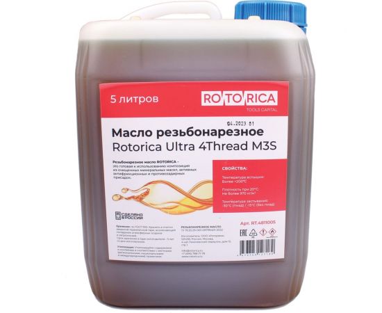 Масло резьбонарезное ULTRA 4THREAD M3S канистра 5 л Rotorica RT.4811005 