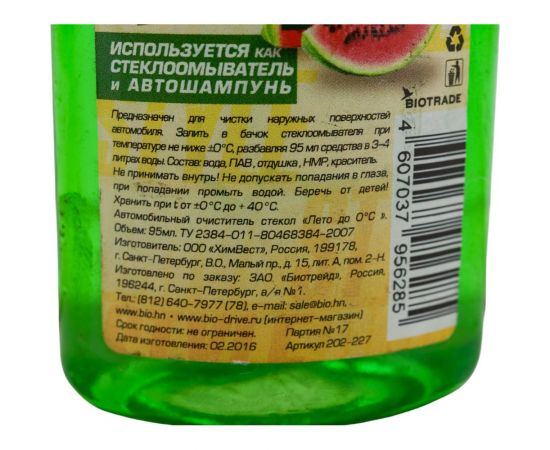 Концентрат для стекол Арбуз HIRVI 0,95 мл арт 052x250 – изображение 3