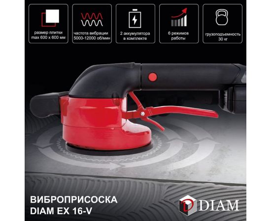 Виброприсоска для укладки плитки Diam EX-16V 600132 – изображение 3