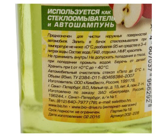 Концентрат для стекол HIRVI Яблоко 0,95 мл арт. 054x450 – изображение 2