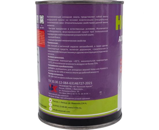 Алкидная автоэмаль HOLEX 564 кипарис, 0.8 кг HAS-59052 – изображение 3