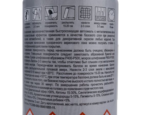 Автоэмаль HOLEX 630 Кварц металлик аэрозоль, 520мл HAS-2504 – изображение 2