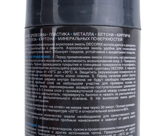 Аэрозольная акриловая эмаль Decorix (универсальная; серый; 210 мл) 0110-22 DX – изображение 2