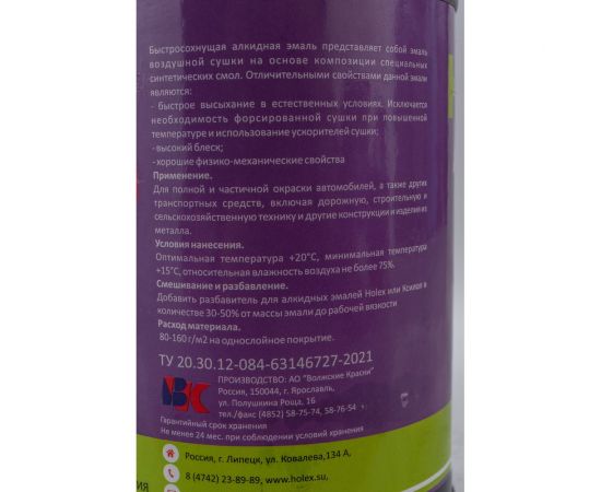 Алкидная автоэмаль HOLEX 564 кипарис, 0.8 кг HAS-59052 – изображение 2