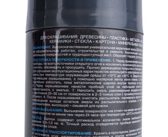 Аэрозольная акриловая эмаль Decorix (универсальная; серый; 210 мл) 0110-22 DX – изображение 4
