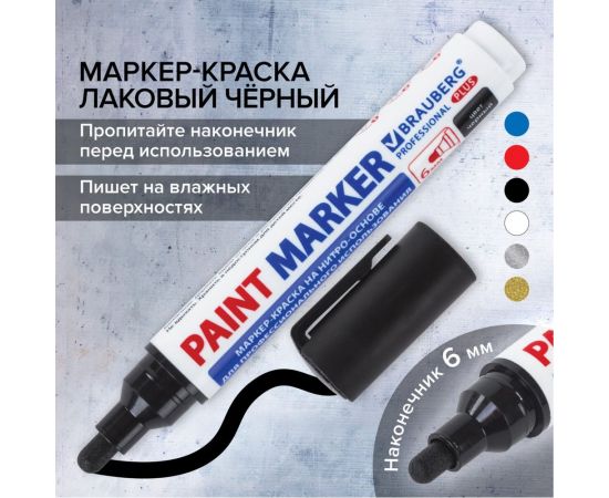 Лаковый маркер-краска BRAUBERG PRO PLUS EXTRA paint marker 6 мм, черный, нитро-основа 151451 – изображение 4