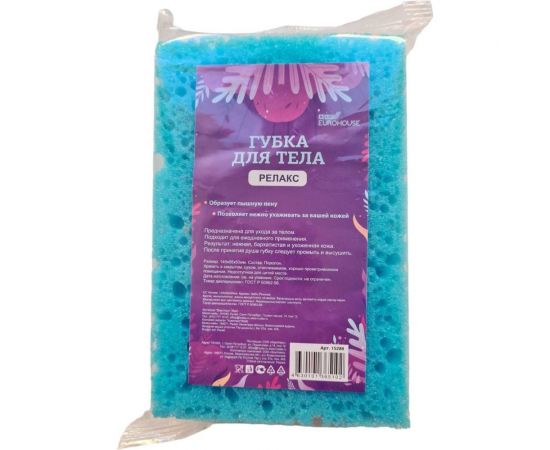 Губка для тела EUROHOUSE Релакс 14.5х9.5х5 см 15288 